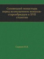 Solovetskij Monastyr' Pered Vozmuscheniem Monahov-Staroobryadtsev V XVII Stoletii 5458021789 Book Cover
