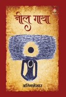 Neel Gatha 8195410707 Book Cover