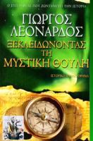 Thule: Unlocking the mythical conception (Greek Edition) 1718824629 Book Cover