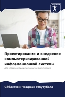 Проектирование и внедрение компьютеризированной информационной системы: для управления разрешениями на эксплуатацию 6206087042 Book Cover