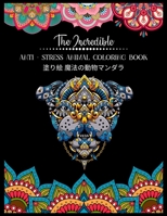 The Incredible Anti - Stress Animal COLORING Book 塗り絵 魔法の動物マンダラ: 塗り絵 大人 ストレス解消とリラクゼーションのための。100ページ。| 抗ストレス| リラックスするためのマダラについての感動的な引用を含む 紫の 50匹の動物のデザイン B08R4FB97Q Book Cover