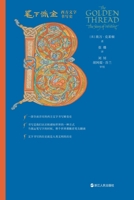 Flowing Gold Under the Pen: A History of Western Writing/????:??????? (Chinese Edition) 7213106813 Book Cover