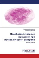 Цереброваскулярные нар&# 6206145441 Book Cover