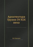Arhitektura Gruzii IV-XIX Veka 545857396X Book Cover