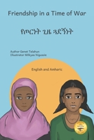 Friendship in a Time of War: Two Families Become One in English and Amharic B0CJLCV34J Book Cover