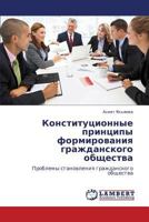 Konstitutsionnye printsipy formirovaniya grazhdanskogo obshchestva: Problemy stanovleniya grazhdanskogo obshchestva 3659391492 Book Cover