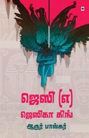 Jessi (A) Jessica King 9390053374 Book Cover