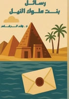 ????? ??? ???? ????? (Arabic Edition) 6339952852 Book Cover