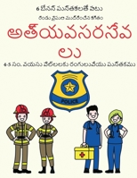 4-5 ??. ???? ???????? ... ?&#314 (Telugu Edition) 1800149166 Book Cover