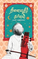 Ninaivudhir Kaalam (Tamil Edition) 934843974X Book Cover