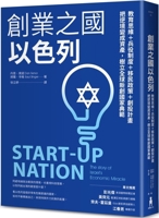 Start-Up Nation: The Story of Israel's Economic Miracle 6263146168 Book Cover