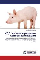 UDP zheleza v ratsione sviney na otkorme: vliyanie na fiziologicheskie pokazateli, prirost zhivoy massy i kachestvo produktov uboya 3848427036 Book Cover