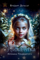 ???????? (??????? ???????&) (Russian Edition) B0D3L2ZZCT Book Cover