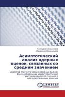 Asimptoticheskiy analiz yadernykh otsenok, svyazannykh so srednim znacheniem 3845414642 Book Cover