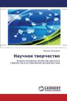 Nauchnoe tvorchestvo: Analiz osnovnykh aspektov nauchnogo tvorchestva v istoricheskoy retrospektive 3659220175 Book Cover