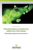 Reparativnye Svoystva Korotkikh Peptidov 3847393162 Book Cover