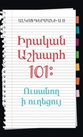 Real World 101: Student Guide (Armenian Edition) B0H5TRCY2B Book Cover