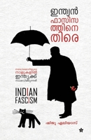 Indian fasisathinethire narendra modiyude nalukalil indiaku sambhavikkunnathu 9383903554 Book Cover