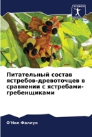 Питательный состав ястребов-древоточцев в сравнении с ястребами-гребенщиками 6206332845 Book Cover