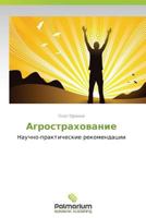 Agrostrakhovanie 3847391305 Book Cover