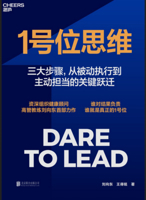 1号位思维 7559690645 Book Cover