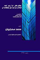 Challenges of Properties Registration and Its Solution Processes: With a Glance at General Registery Regulation and Statutory Laws 1523283068 Book Cover
