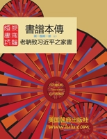 書譜本傳 1-1上: 郭磊 著 1716372194 Book Cover
