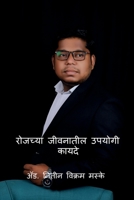 Useful laws In Our Daily Life / रोजच्या जीवनातील उ B09V2K45X7 Book Cover