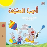 I Love Summer (Arabic Children's Book) (Arabic Bedtime Collection) (Arabic Edition) 1779592531 Book Cover