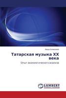 Tatarskaya muzyka KhKh veka: Opyt aksiologicheskogo analiza 3659136433 Book Cover