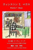 Winston T Mouse 1500595772 Book Cover