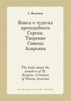 The book about the wonders of St. Sergius. Creation of Simon Azarina 5519398607 Book Cover