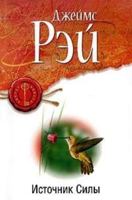 Istochnik Sily 591250865X Book Cover