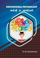 கல்வி உளவியல் 9389146844 Book Cover