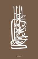 calligraphy arabic journal notebook (brown) Ruled/Lined Medium A5 (5.5X8.5) 120 Pages Classic Lined Notebook - Ruled 1678890006 Book Cover