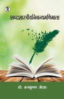 Shabdshastriyanibandhmanimala 9389851696 Book Cover