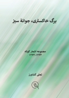 ??? ???????? ????? ??? (Persian Edition) 1914940075 Book Cover