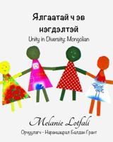 Unity in Diversity - Mongolian 0987379410 Book Cover