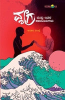 VEGRA MATTU ITARA KAADAMBARIGALU (Kannada) (Kannada Edition) B0FJGB2TXH Book Cover