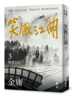 Swordsman (Part 3) (Revised Edition with Colorful Image) (Chinese Edition) 6263613106 Book Cover