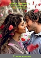 ОЧИ ЗА ЛЮБОВТА 1471708241 Book Cover