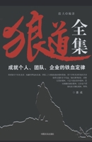Wolf Road Collection: achievements of individuals, groups, enterprises Jagged law [paperback] 7508611861 Book Cover