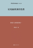 ???????? On the Nature of Traditional Chinese Opera Performance (Chinese Edition) 7569952383 Book Cover