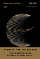 Sleep and the Soul (Korean Edition) B0H35Q37JJ Book Cover