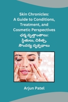 Skin Chronicles: A Guide to Conditions, Treatment, and Cosmetic Perspectives (Telugu Edition) B0CRFYQS23 Book Cover