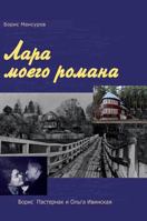 Lara my novel by Boris Pasternak and Olga Iviskaya. Second Edition, Revised 5519549184 Book Cover