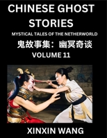Chinese Ghost Stories (Part 11)- Learn Mandarin Chinese Language and Culture by Reading Short Stories, HSK All Levels, Simplified Character Edition, Easy Lessons for Beginners (Chinese Edition) B0DGDGHL1M Book Cover