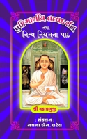 Pushti Margiya Tatva Darshan (Gujarati Edition) B0DRZ1KJDG Book Cover