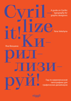 Cyrillize It!: A Guide on Cyrillic Typographyfor Graphic Designers 3721210182 Book Cover