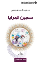 Sajain Al-Maraayaa: Riwaayah 6140101441 Book Cover